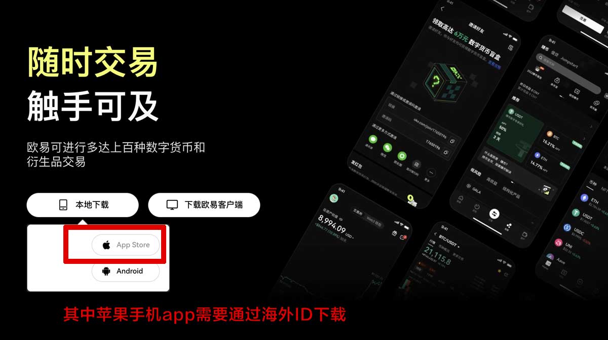 欧交易所app官网登录入口详解及操作攻略推荐充值资金方法